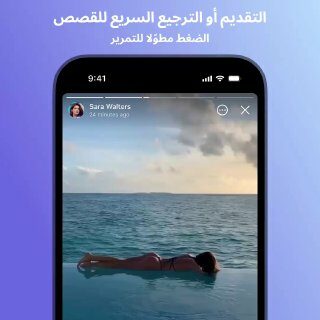 التقديم السريع والرجوع في القصص